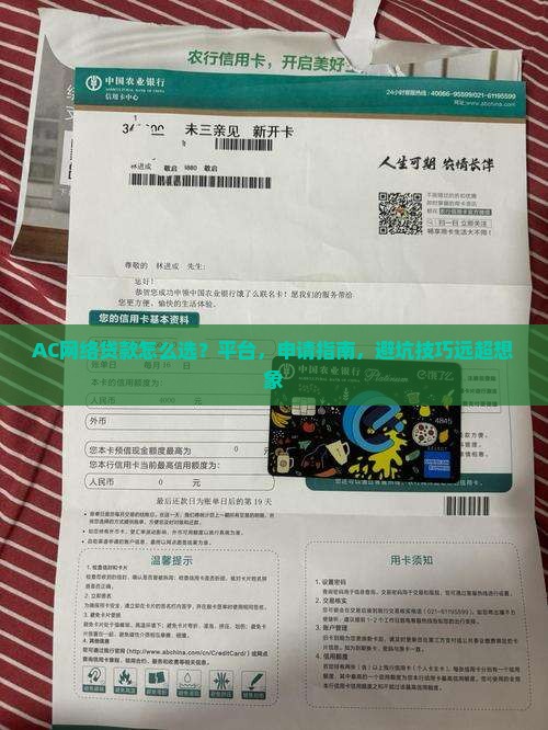 AC网络贷款