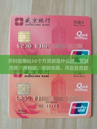 农村信用社30个万贷款是什么贷