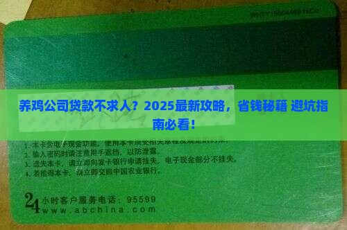养鸡公司贷款流程及费用