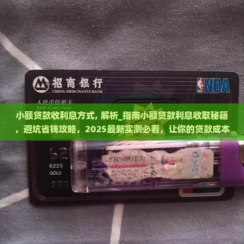 小额贷款收利息方式