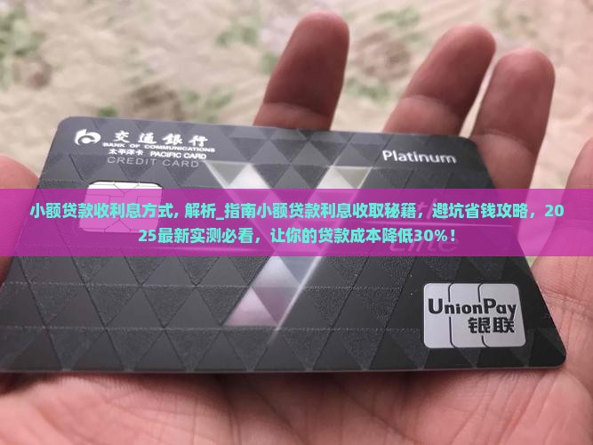 小额贷款收利息方式