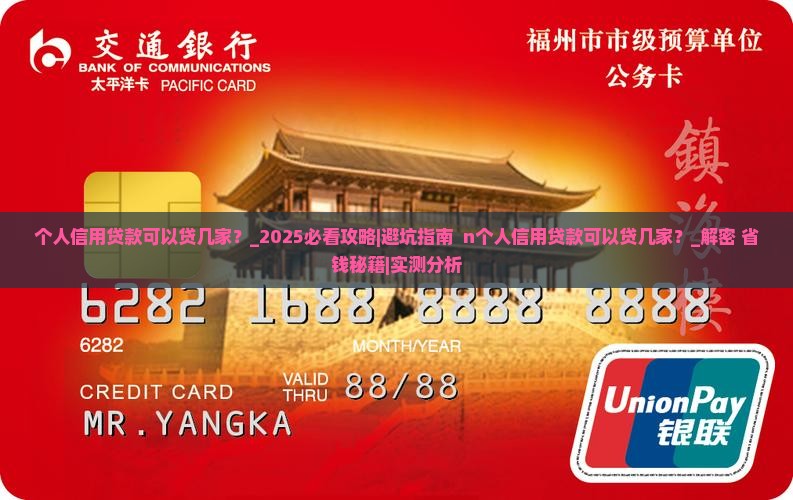 个人信用贷款可以贷几家