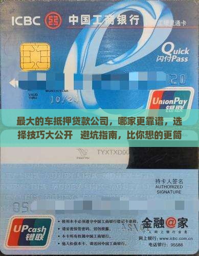 最大的车抵押贷款公司
