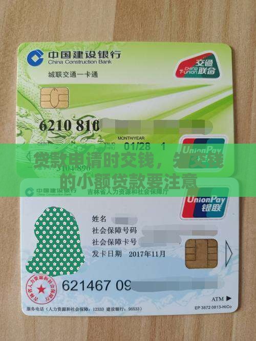 小额贷款有没有先交钱的 小额贷款有没有先交钱的