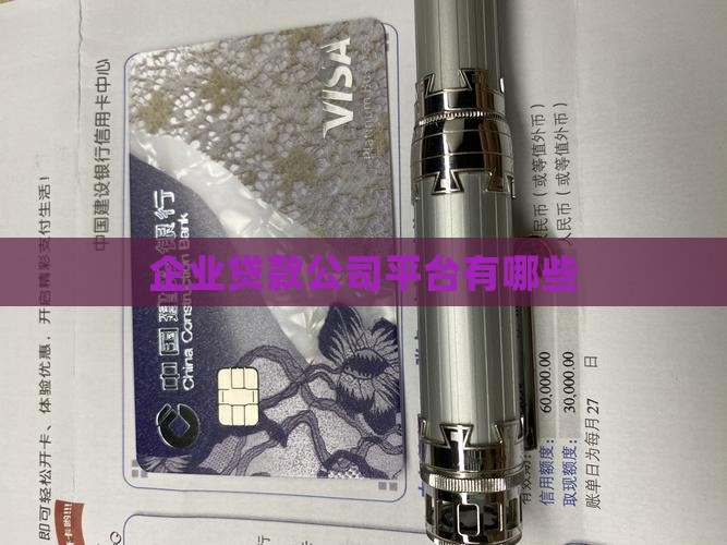 企业贷款差不多的公司