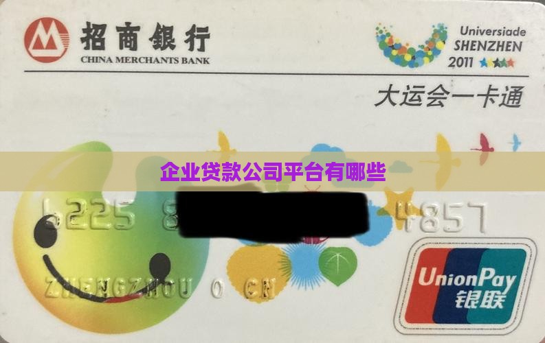 企业贷款差不多的公司