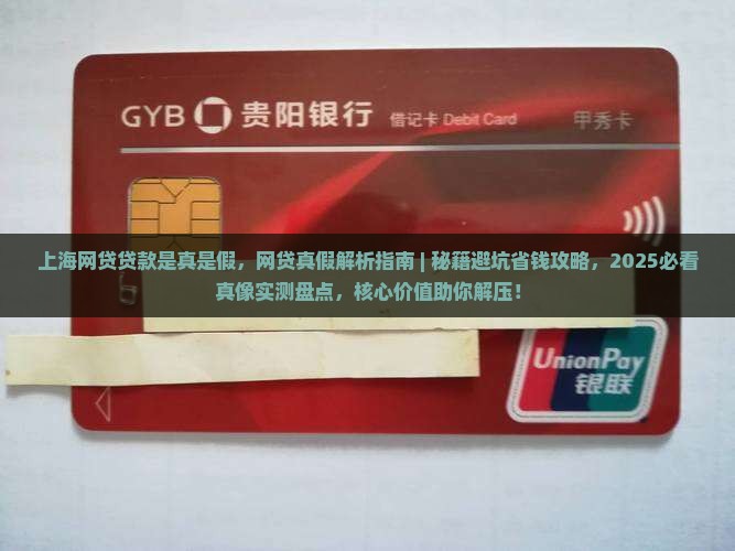 上海网贷贷款是真是假