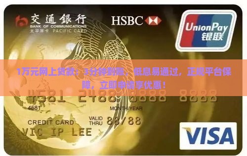 1万元网上贷款