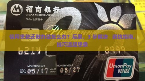 信用贷款还款办结