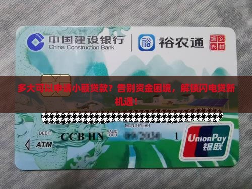 多大可以申请小额贷款