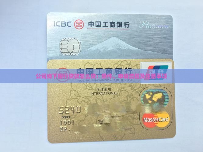 公司线下银行贷款怎么贷 公司线下银行贷款怎么贷