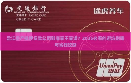 盈江房产抵押贷款公司