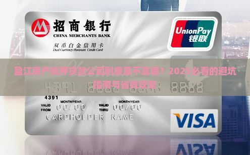 盈江房产抵押贷款公司