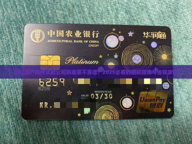 盈江房产抵押贷款公司