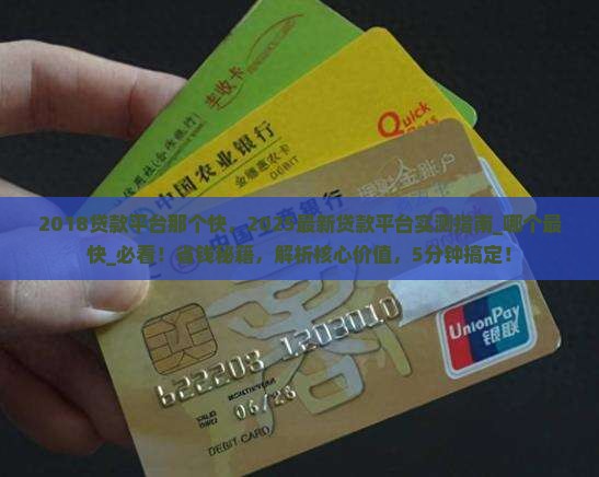 2018贷款平台那个快