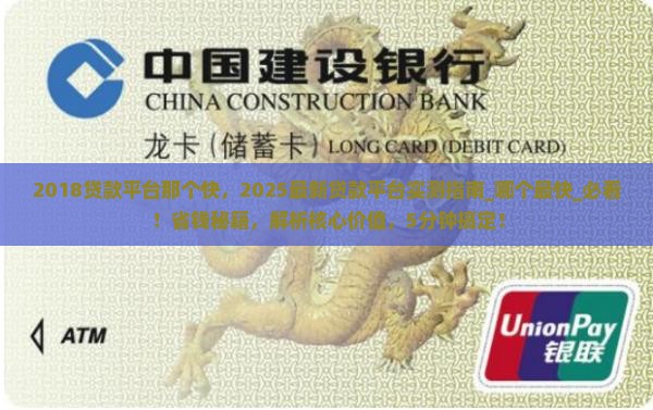 2018贷款平台那个快