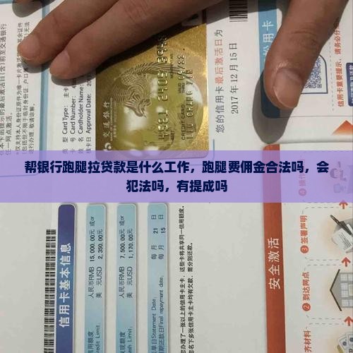 帮银行跑腿拉贷款