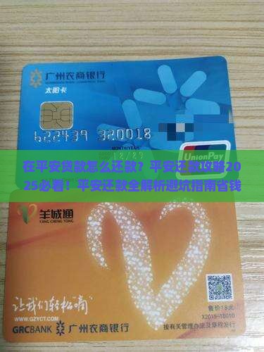 在平安普惠贷款怎么还款