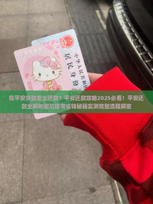 在平安普惠贷款怎么还款