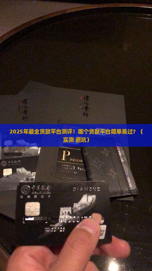 哪个贷款平台简单易过