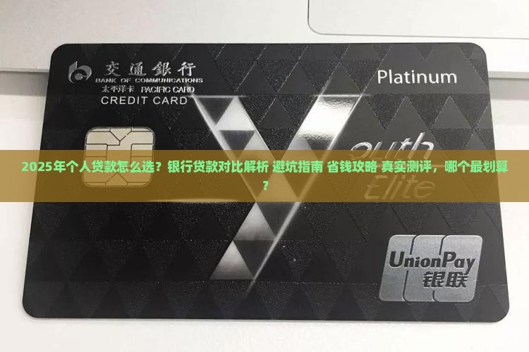 各个银行的个人贷款对比
