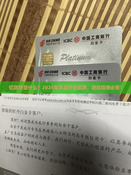 忆微贷是什么贷款平台