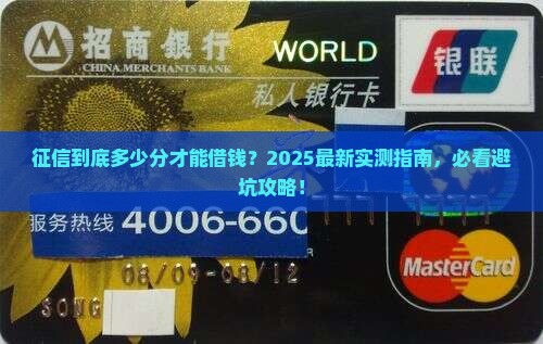 借钱征信最低多少钱可以贷款 借钱征信最低多少钱可以贷款