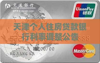 天津个体小额贷款利率调整