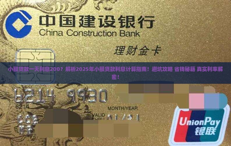 小额贷款一天利息200 小额贷款一天利息200