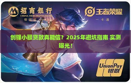 创锋小额贷款是真的吗