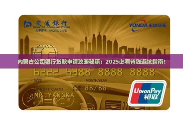 内蒙古公司银行贷款申请