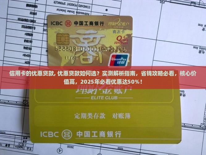 信用卡的优惠贷款