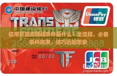 信用贷款流程和条件是什么
