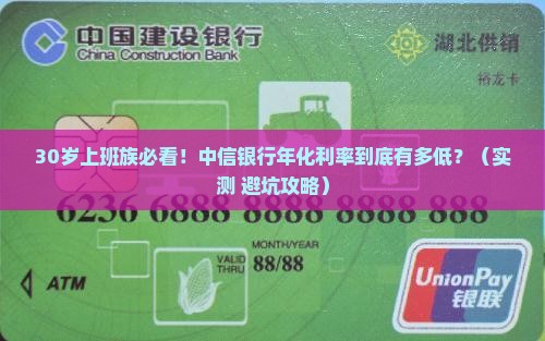 中信银行年化利率贷款