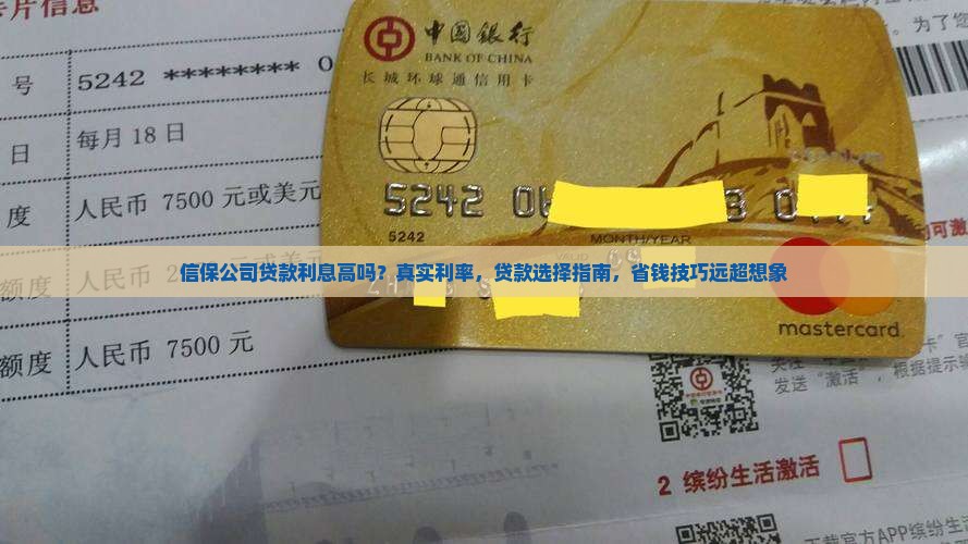 信保公司贷款利息高吗