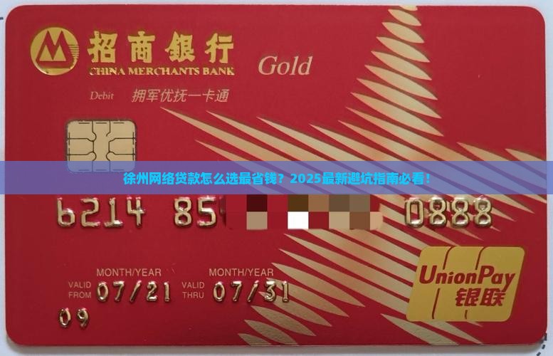徐州网络贷款