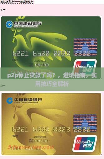 p2p停止贷款了吗