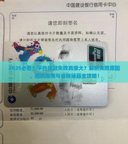 平台贷款失败是什么原因
