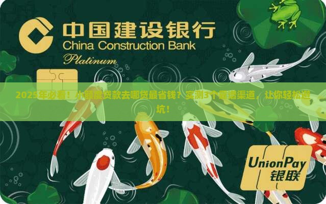 小额度贷款在哪里贷的