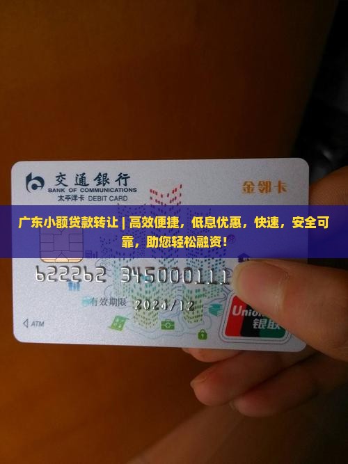广东小额贷款转让