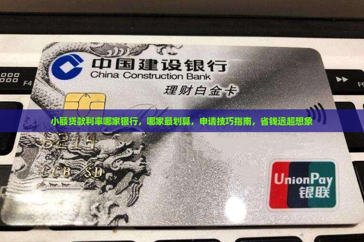 小额贷款利率哪家银行