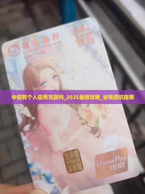 中信有个人信用贷款吗