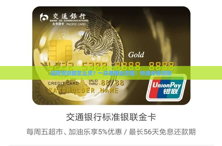 信用贷款都怎么贷