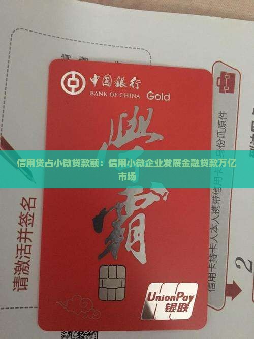 信用贷占小微贷款额