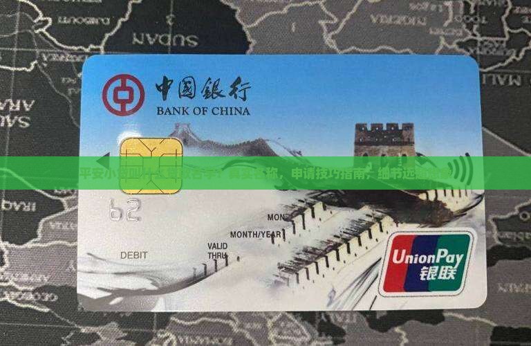 平安小贷叫什么贷款名字