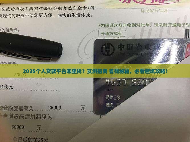 个人贷款平台在哪里找