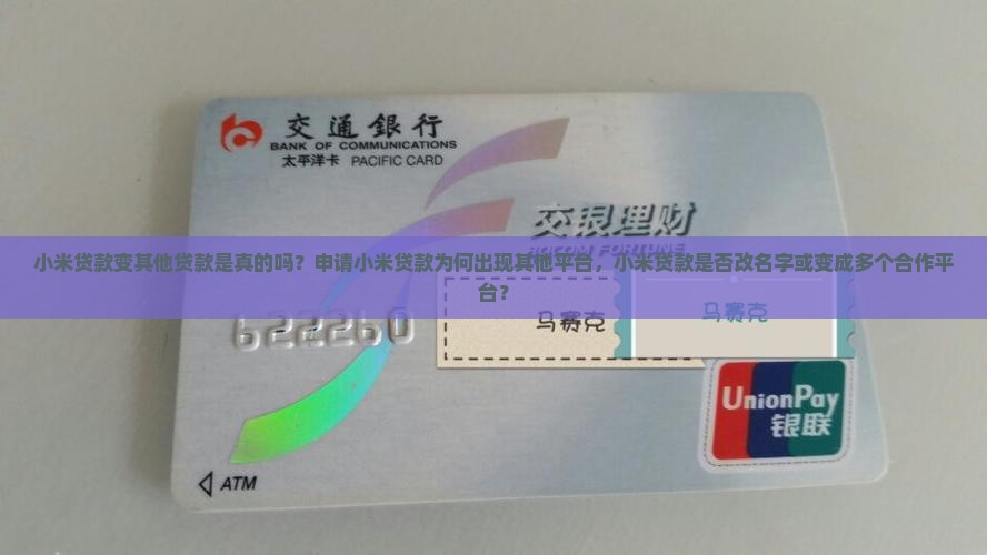 小米贷款变其他贷款
