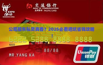 公司股东私人贷款吗