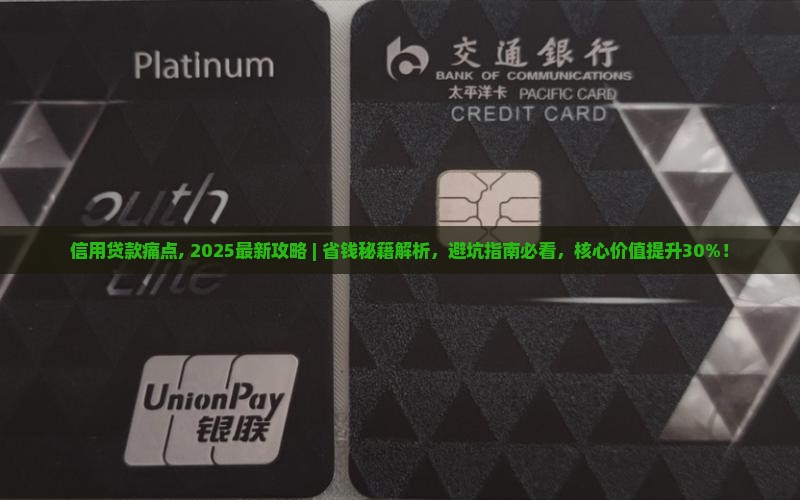 信用贷款痛点