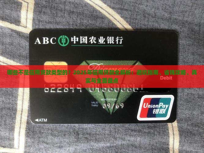 哪些不是信用贷款类型的